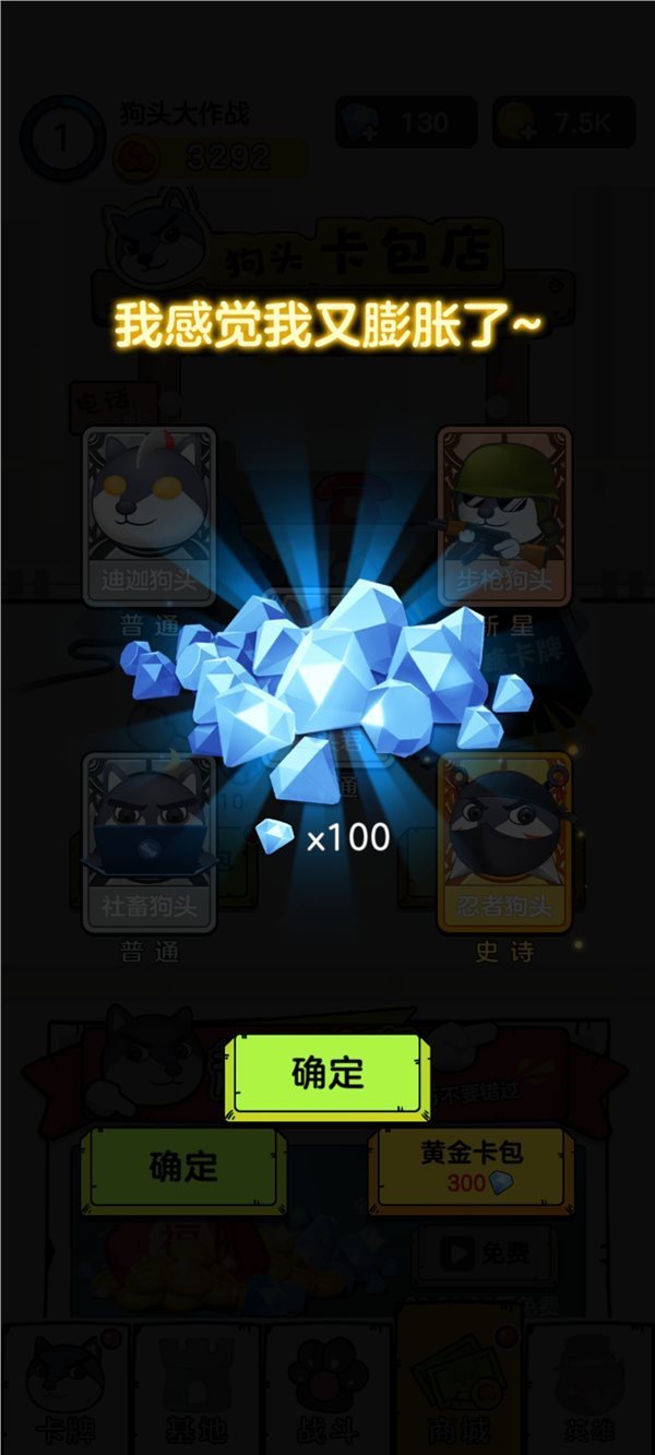 狗头大作战游戏无限钻石下载图1: