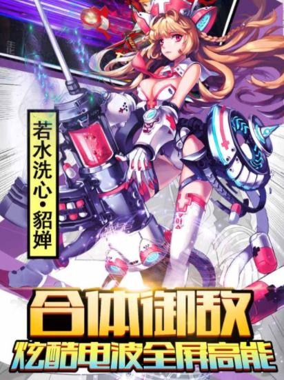 摩卡战姬0519手游手机最新版v6.6.51下载图片1