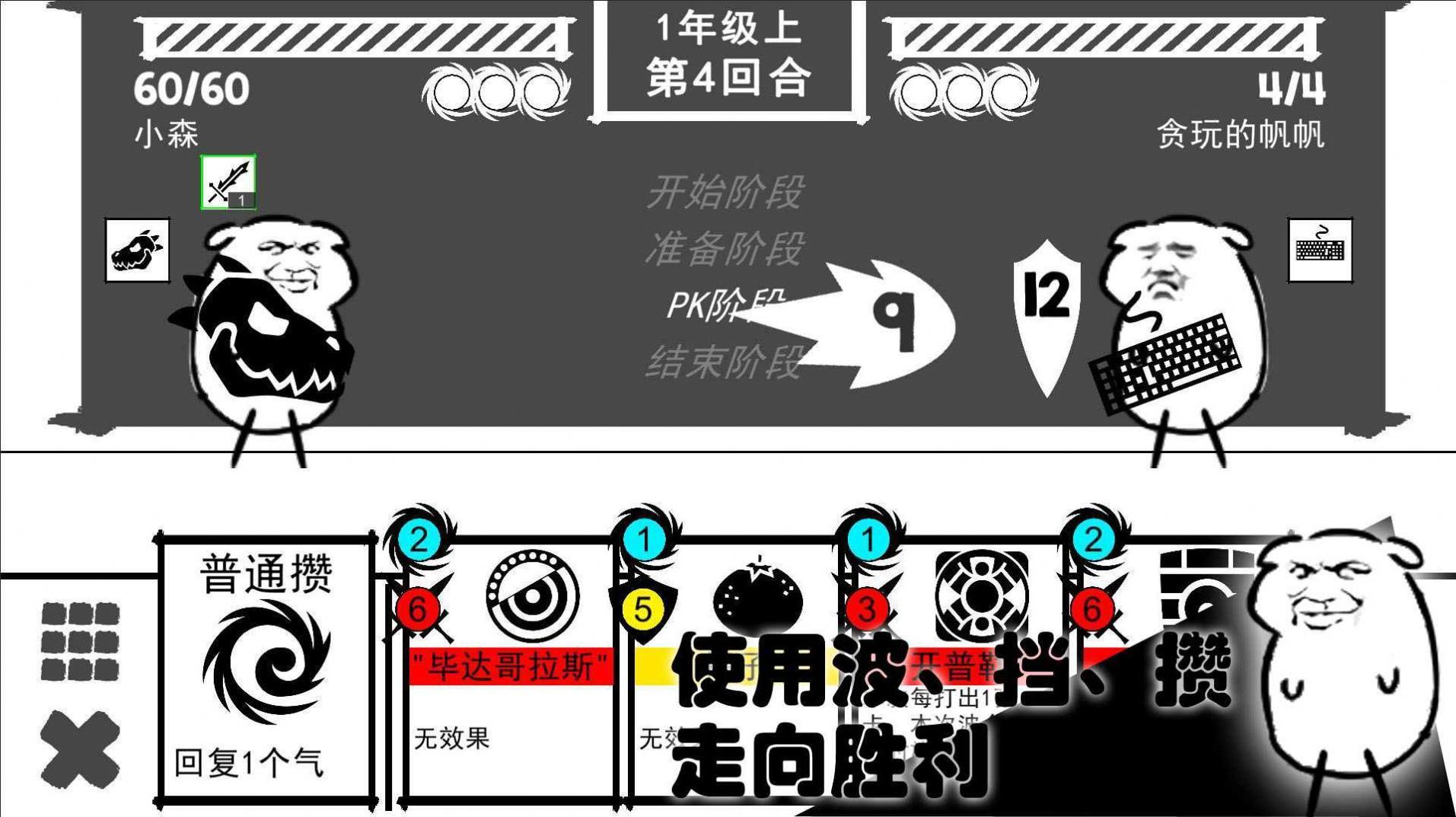 波波攒小学手游公测版0.1下载图4:
