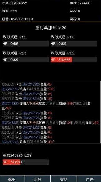 超级离线修真系统手游手机版v0.0.2下载图3: