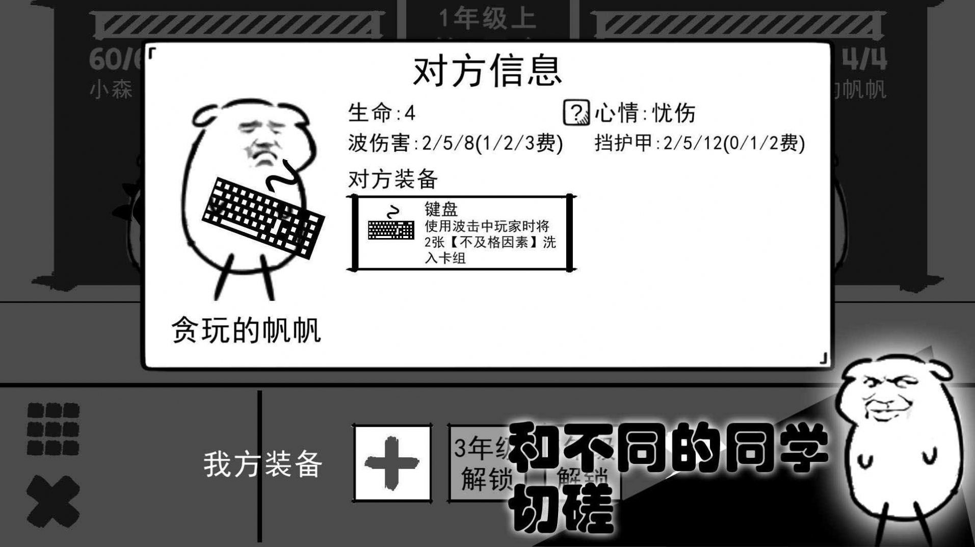 波波攒小学手游公测版0.1下载图2: