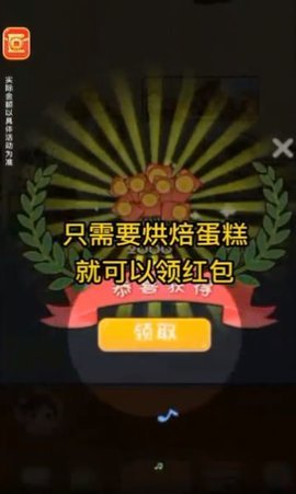 我是烘焙大师红包版手游下载图2: