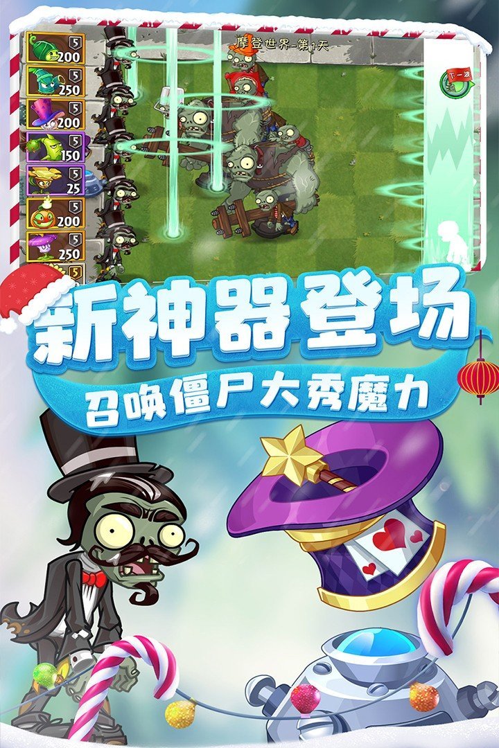 植物大战僵尸22023内置修改器最新版下载图4: