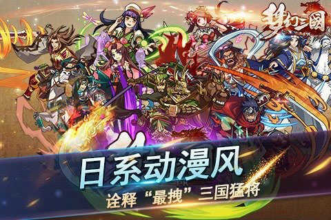 新梦幻三国手游v1.0.2下载图2: