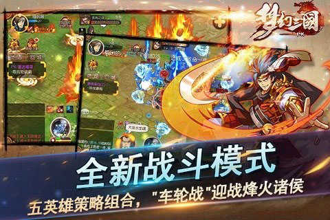 新梦幻三国手游v1.0.2下载图3: