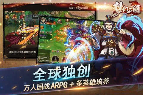 新梦幻三国手游v1.0.2下载图1: