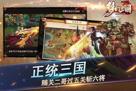 新梦幻三国手游v1.0.2下载图片1