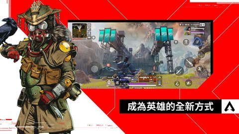 apex英雄手游港服最新版下载图2: