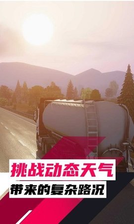 欧洲卡车驾驶模拟器3最新版本下载图1: