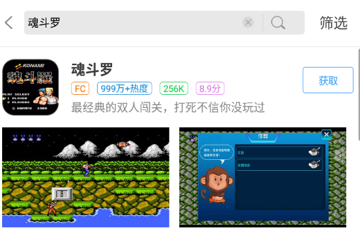 魂斗罗1代无限命完整版手游v1.0下载图1: