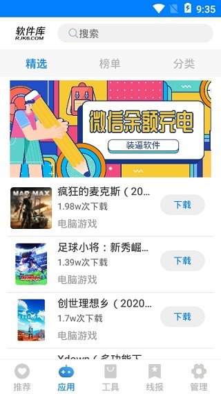 吉吉软件库安卓手机版v1.2下载图2: