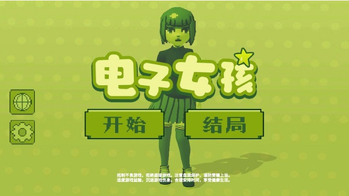 电子女孩最新版下载图3: