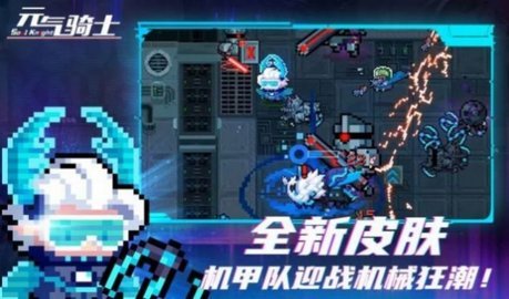 元气骑士5.0.3池鸳直装安卓版下载图2: