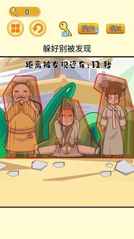 高手躲猫猫安卓版下载图2: