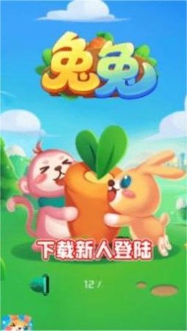 兔年行大运安卓版游戏下载图1: