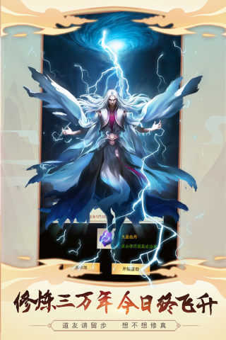 想不想修真无限修为无限灵石下载图3: