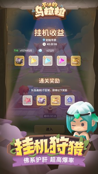 不休的乌拉拉官方版下载图1: