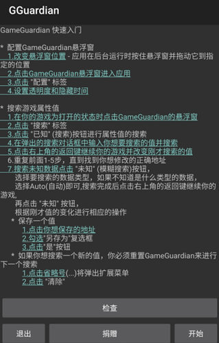 gameguardian修改器免root框架2023v1.0下载图1: