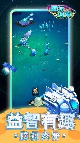 星际探索最新安卓版下载图2: