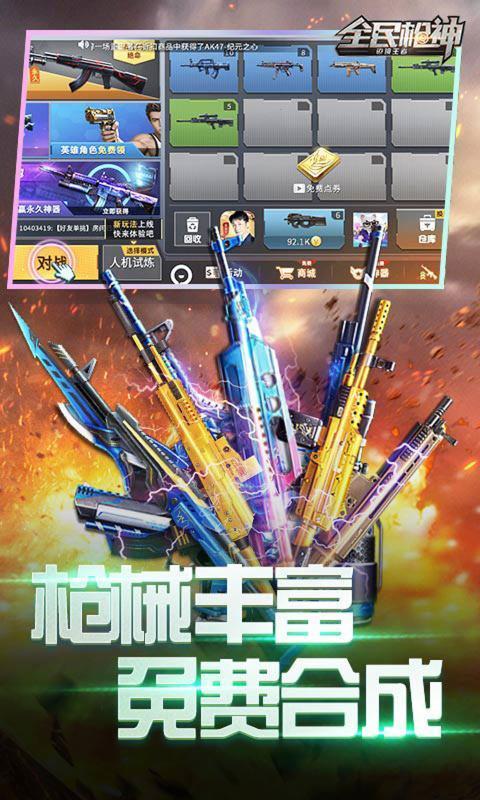 全民枪神边境王者手机版下载图2: