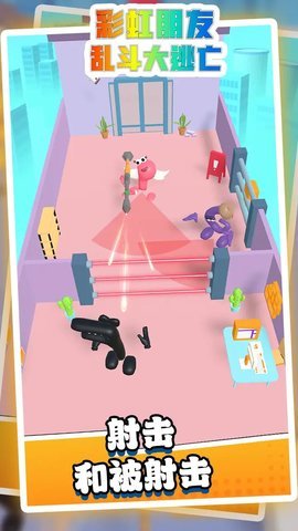 彩虹朋友乱斗大逃亡最新版手游下载图2: