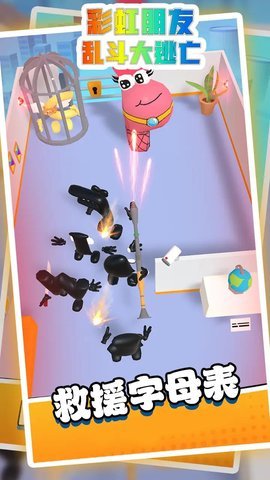 彩虹朋友乱斗大逃亡最新版手游下载图1: