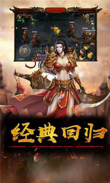 传奇1.76怀旧版官方正版手游下载图片1