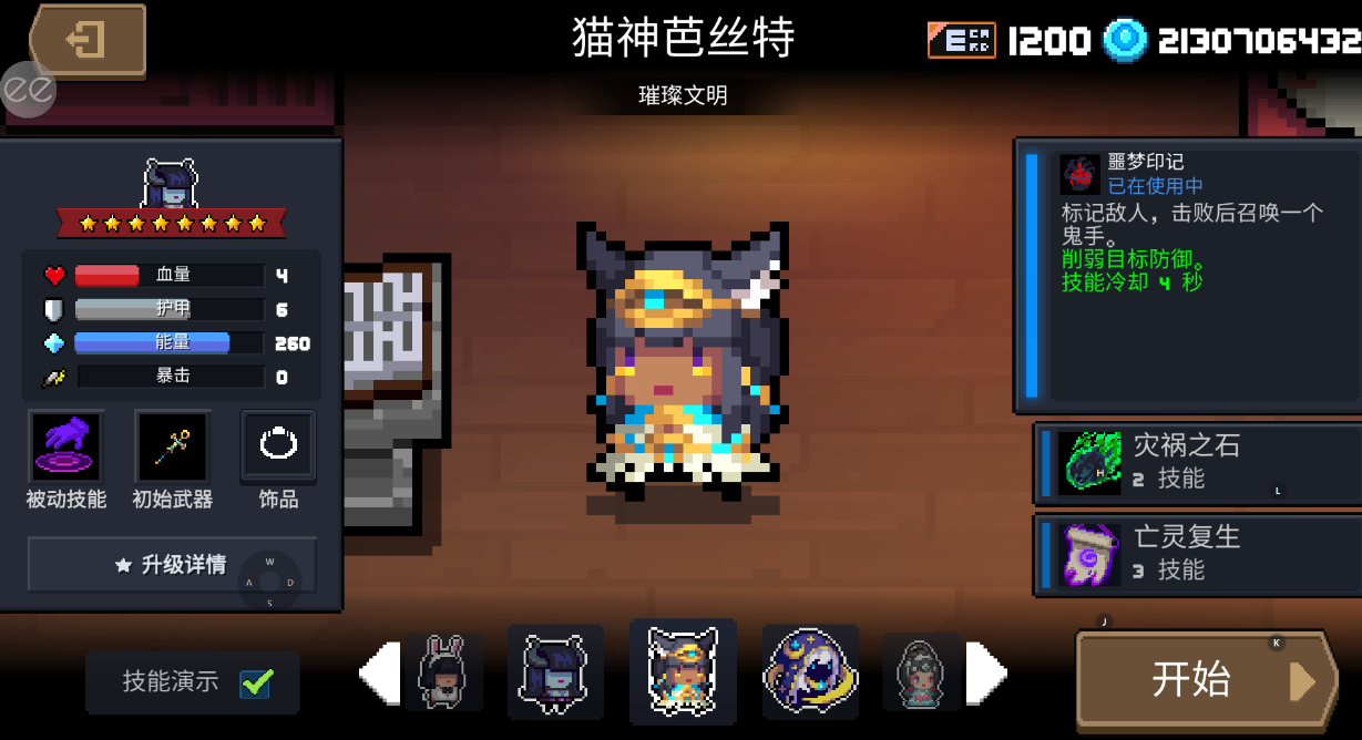 元气骑士2023全无限全人物(兑换码)下载图3: