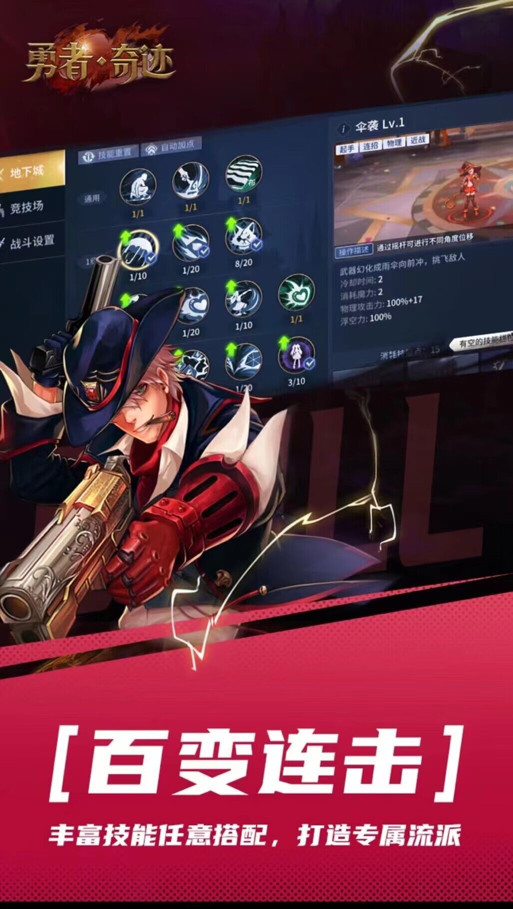 阿拉德勇者奇迹最新版手游下载图3: