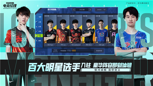 英雄联盟电竞经理无限内购(附兑换码)手游下载图3: