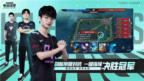 英雄联盟电竞经理无限内购(附兑换码)手游下载图2: