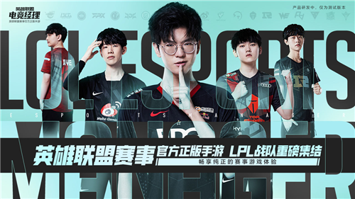 英雄联盟电竞经理无限内购(附兑换码)手游下载图4: