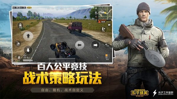 和平精英体验服安卓版手游下载图1: