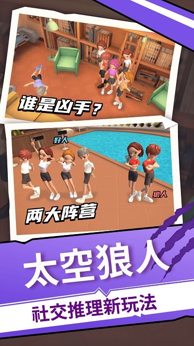 太空狼人最新版游戏下载图3: