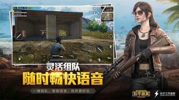 和平精英体验服安卓版手游下载图3: