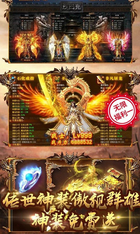 传世归来微变版v1.80 下载图3: