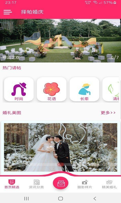 择帕婚庆正版下载?1: