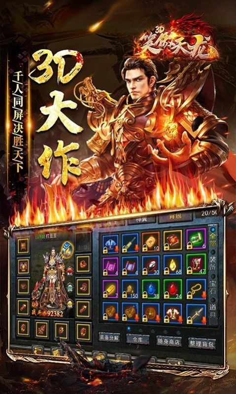 笑傲天龙真3D手游手机v1.0下载图3: