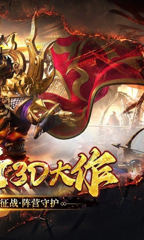 笑傲天龙真3D手游手机v1.0下载图1: