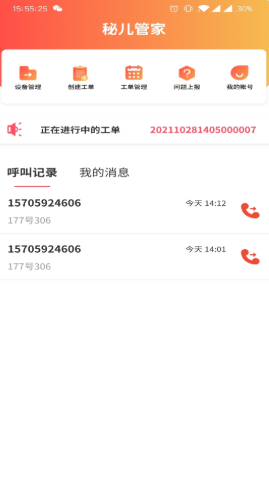 秘儿管家2021最新版下载?2: