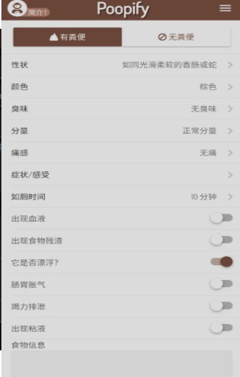大便肠道跟踪安装下载?1: