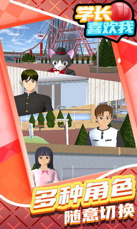 学长喜欢我官方版手游下载图3:
