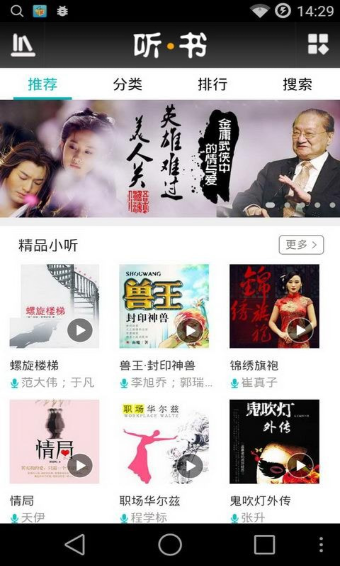 和听书正版下载图片1