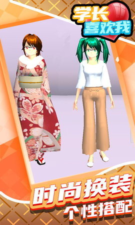 学长喜欢我官方版手游下载图2: