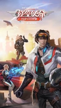 逆空使命手游(附兑换码)下载图1: