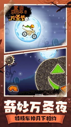 登山摩托车6万圣节手机版下载图2: