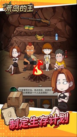 荒岛的王免广告最新版本下载图3: