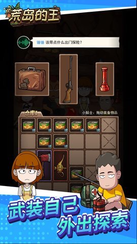 荒岛的王免广告最新版本下载图1: