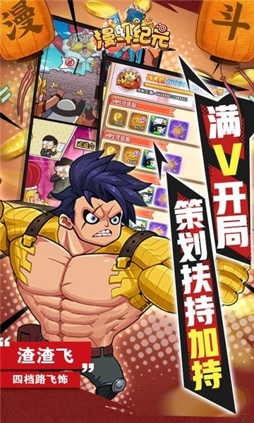 漫斗纪元官手游手机版v1.0.0下载图1: