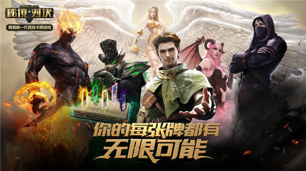 秘境对决手游中文免费版v2.1.22.93004下载图1: